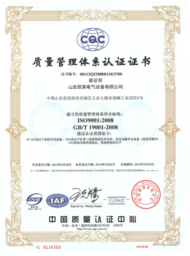 質量管理體系證書