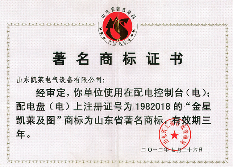 著名商標證書