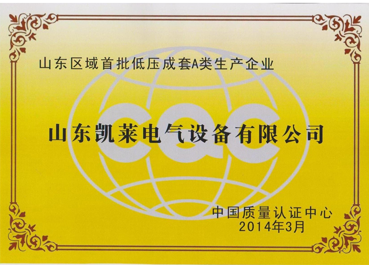 低壓成套A類生產企業