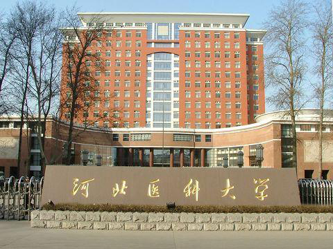 河北醫科大學圖書實驗綜合樓工程