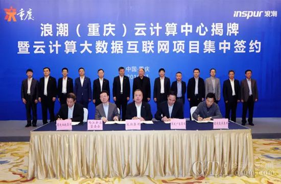 浪潮（重慶）云計算中心（一期）